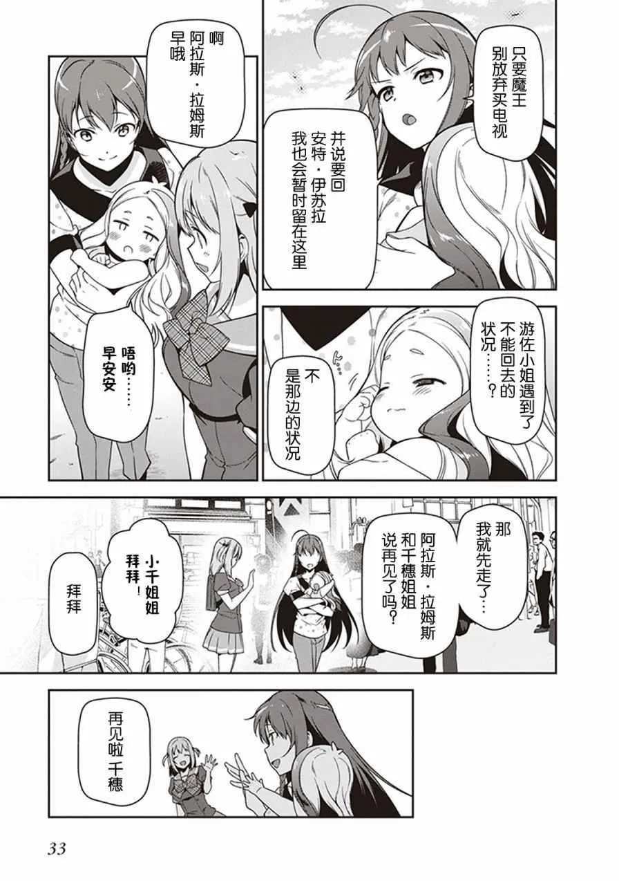 第47话 魔王，主张购买大件儿 第34页