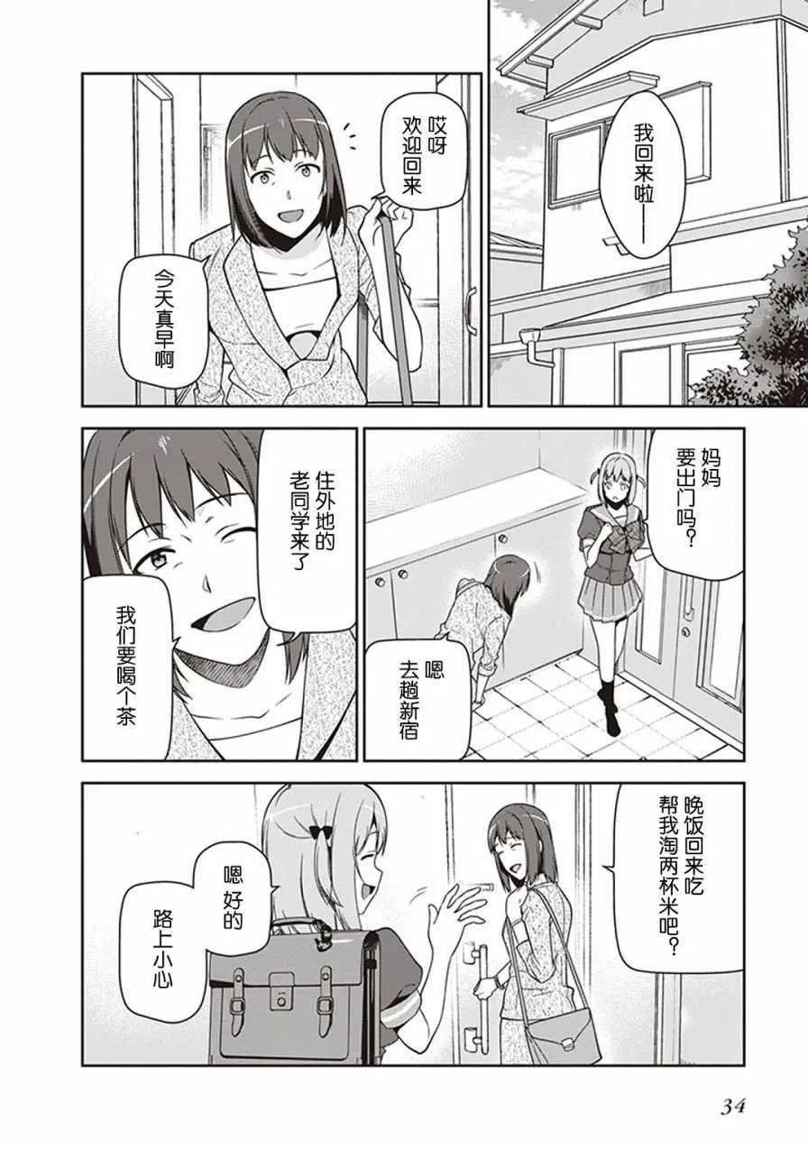第47话 魔王，主张购买大件儿 第35页