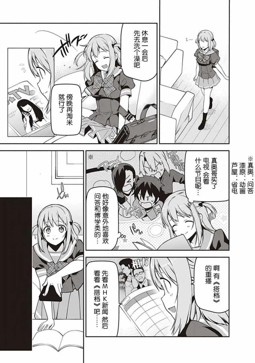 第47话 魔王，主张购买大件儿 第36页