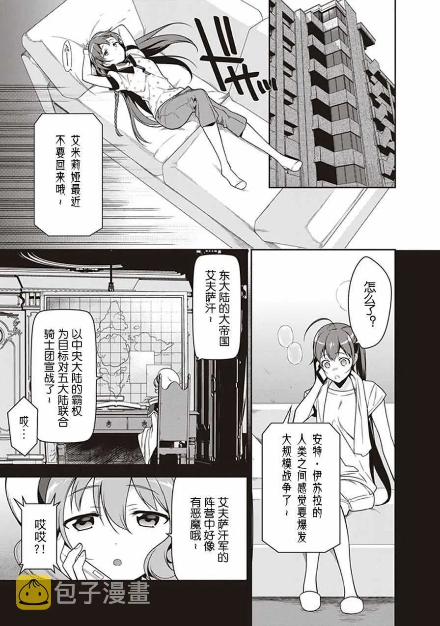 第47话 魔王，主张购买大件儿 第38页