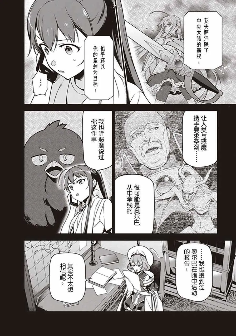 第47话 魔王，主张购买大件儿 第39页