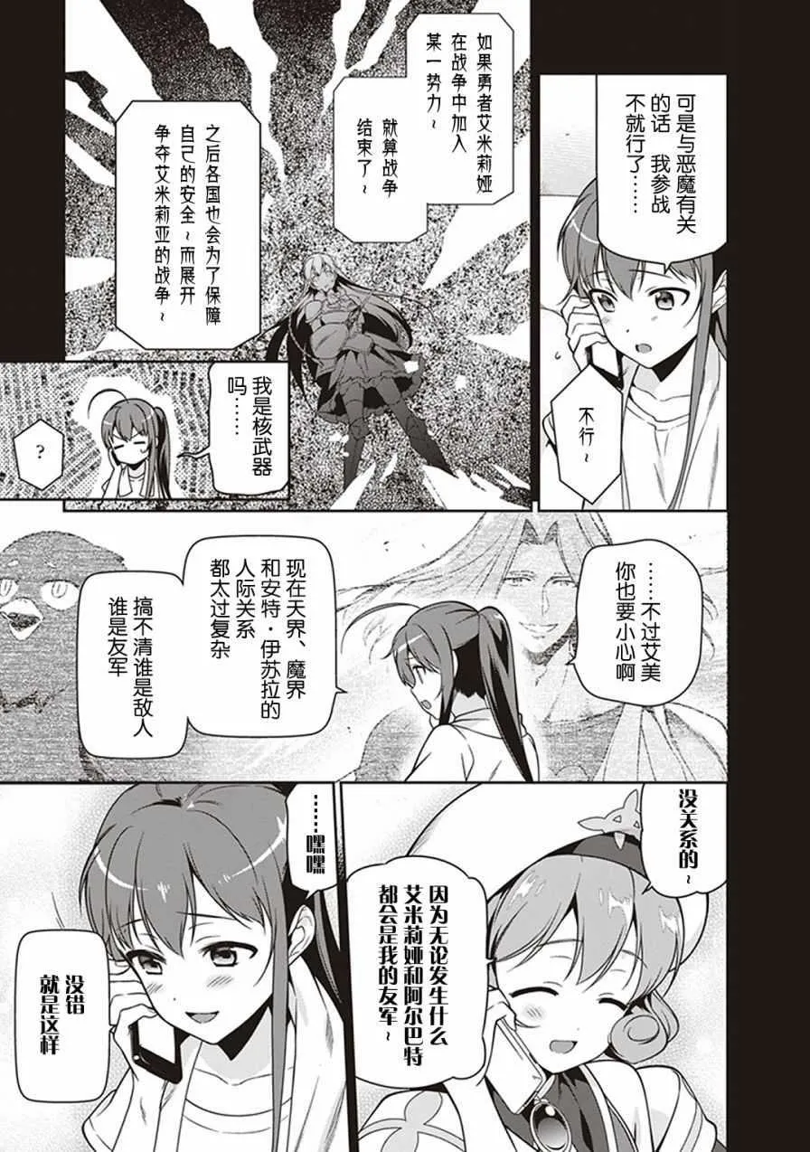 第47话 魔王，主张购买大件儿 第40页