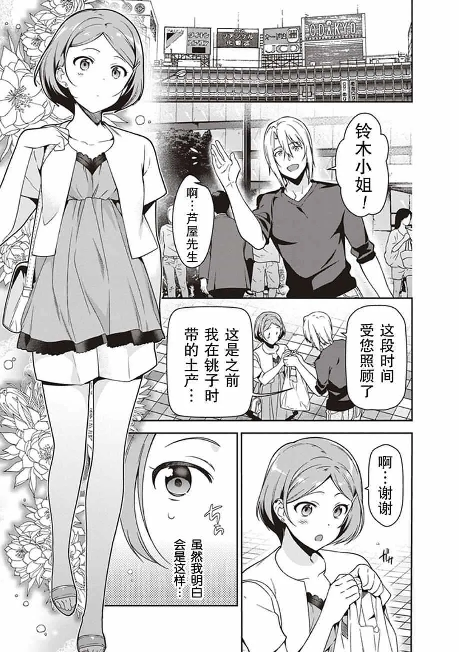 第49话 魔王，对乌冬店员资敌 第1页