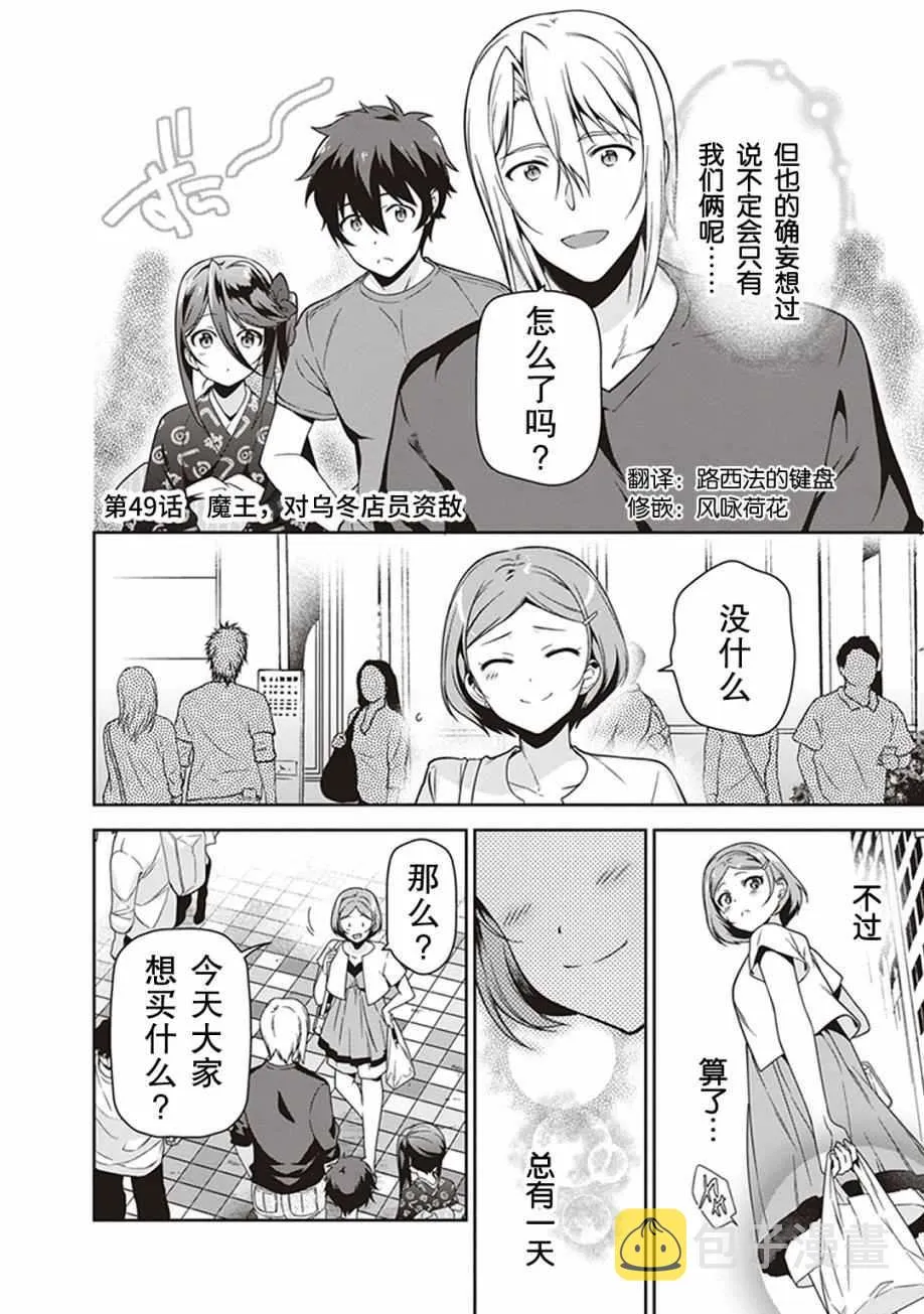 第49话 魔王，对乌冬店员资敌 第2页