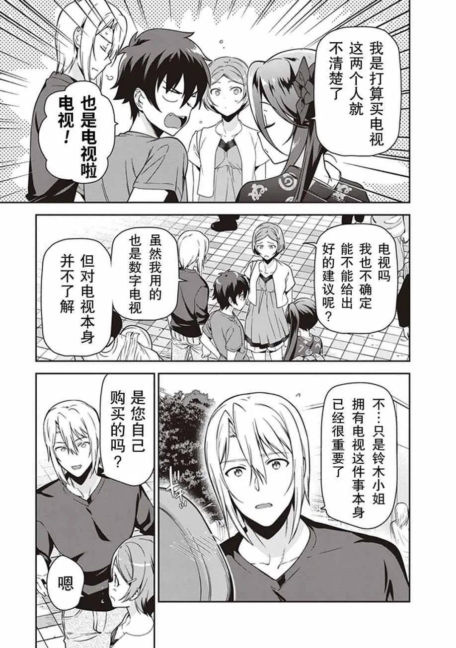第49话 魔王，对乌冬店员资敌 第3页