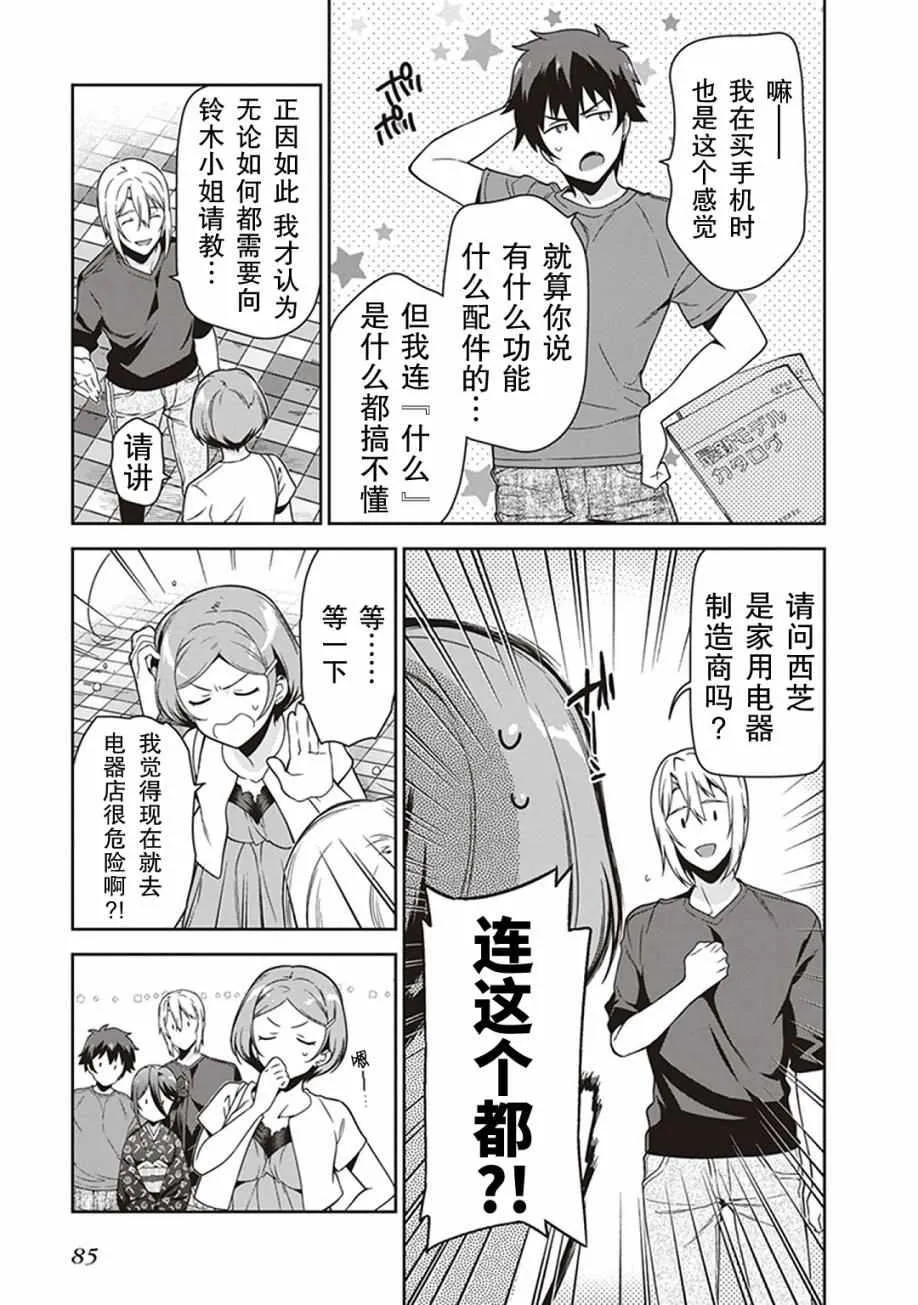 第49话 魔王，对乌冬店员资敌 第5页