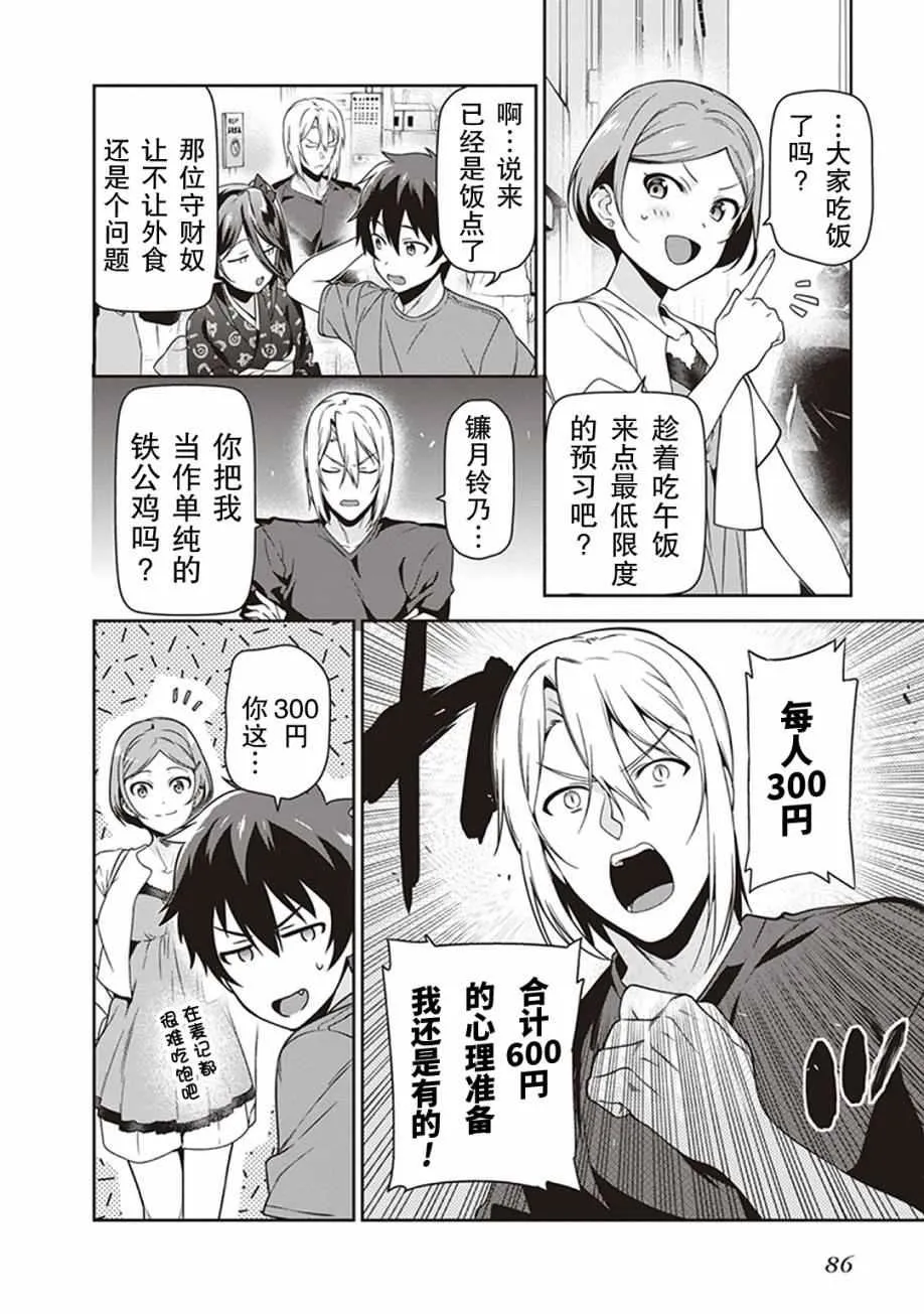 第49话 魔王，对乌冬店员资敌 第6页