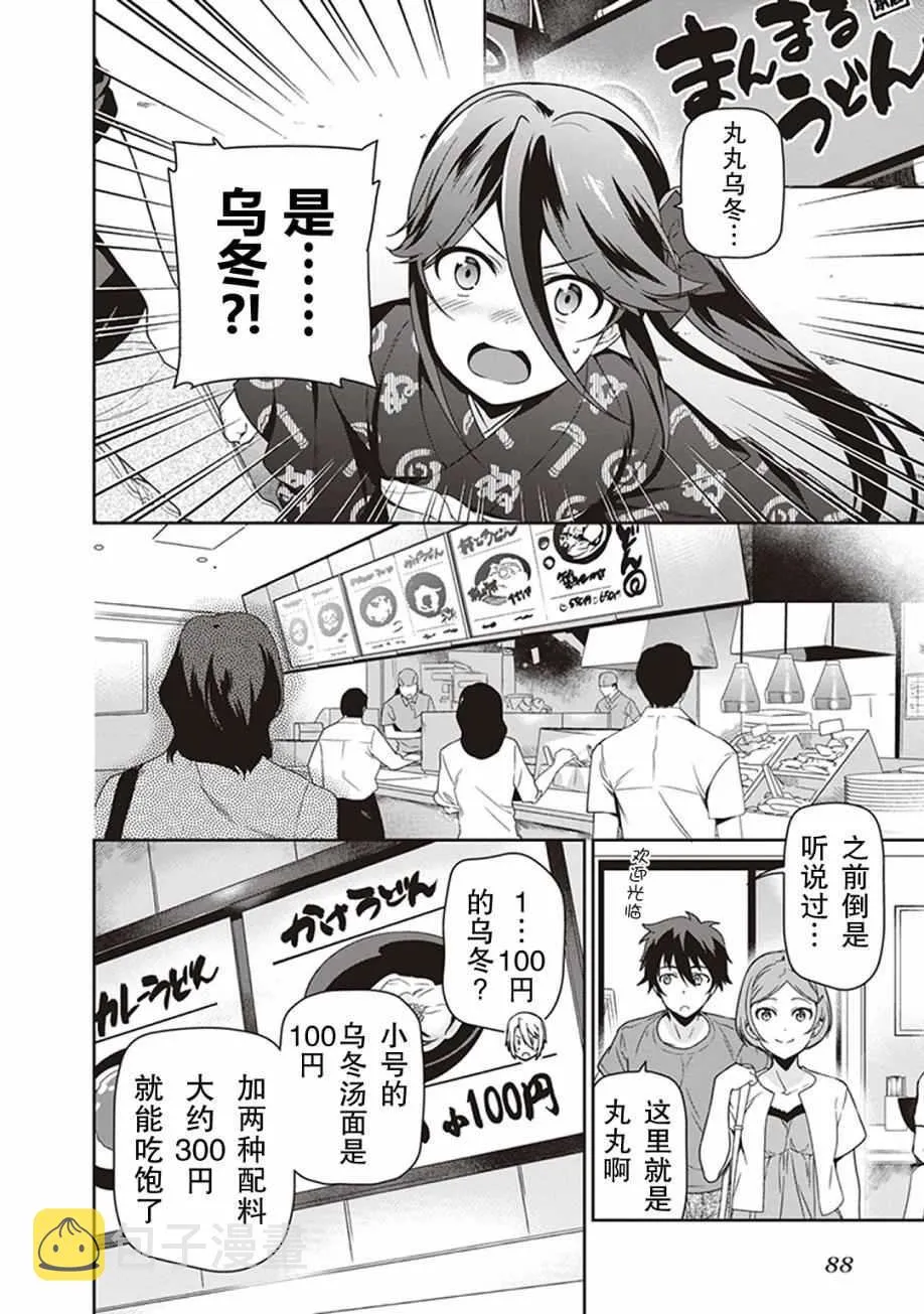 第49话 魔王，对乌冬店员资敌 第8页
