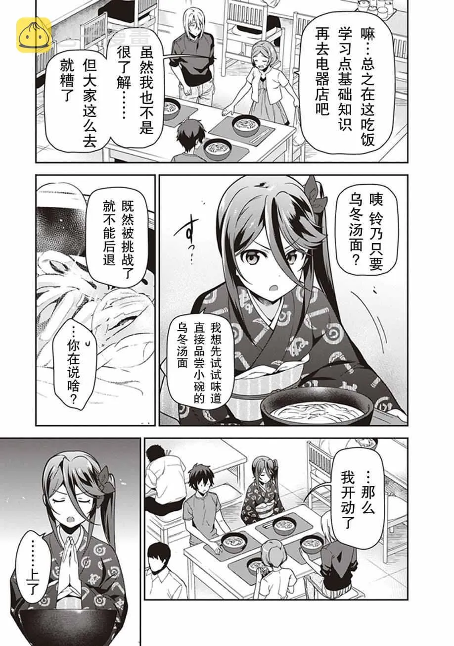 第49话 魔王，对乌冬店员资敌 第9页