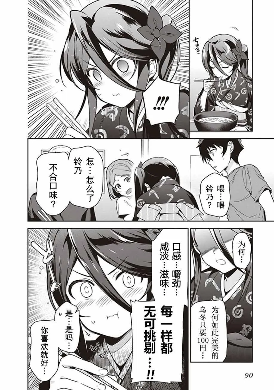 第49话 魔王，对乌冬店员资敌 第10页