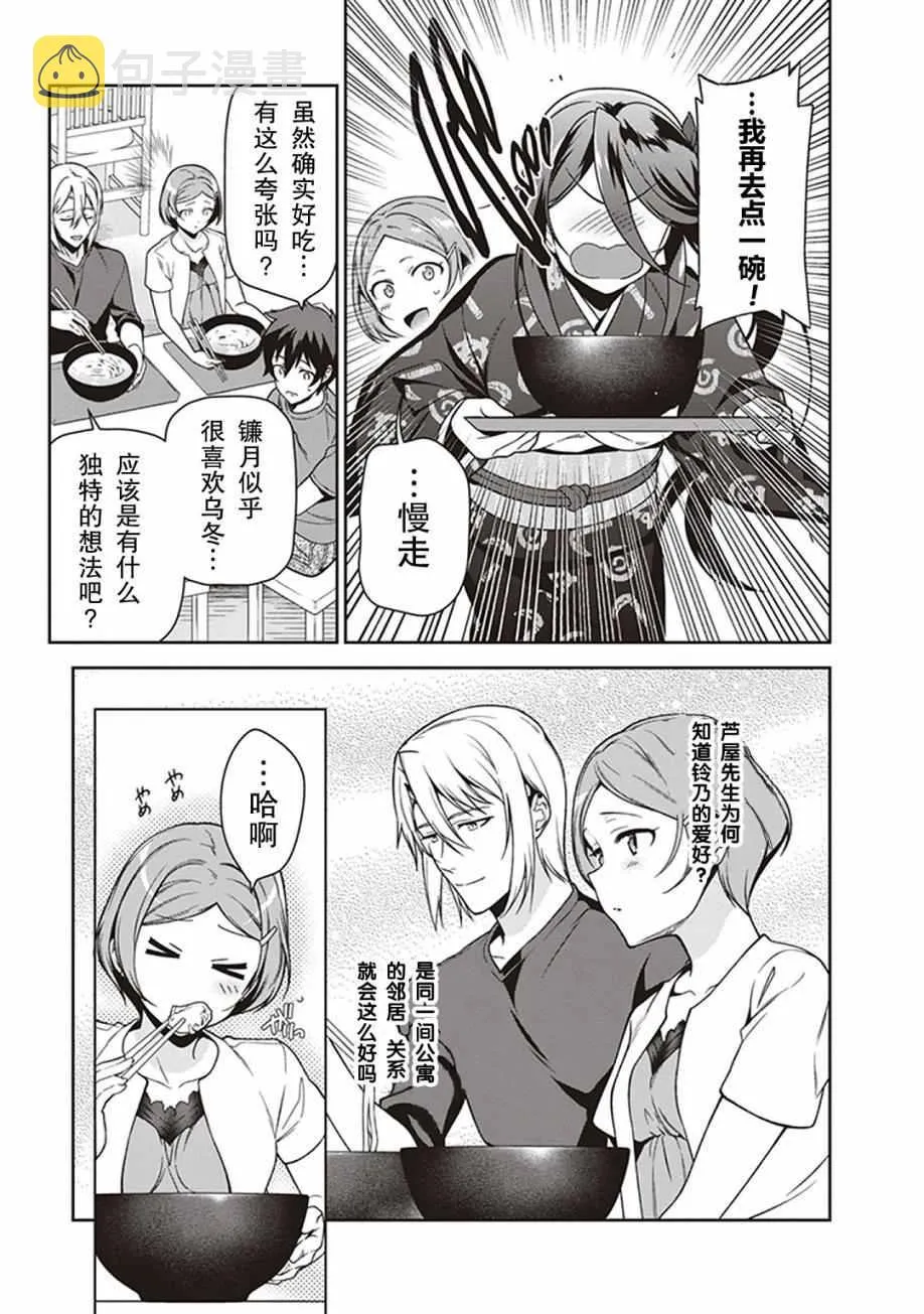 第49话 魔王，对乌冬店员资敌 第11页