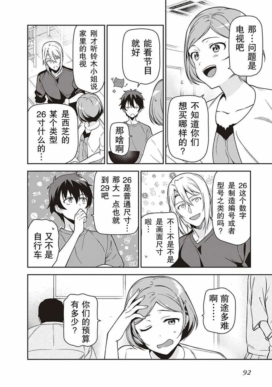 第49话 魔王，对乌冬店员资敌 第12页