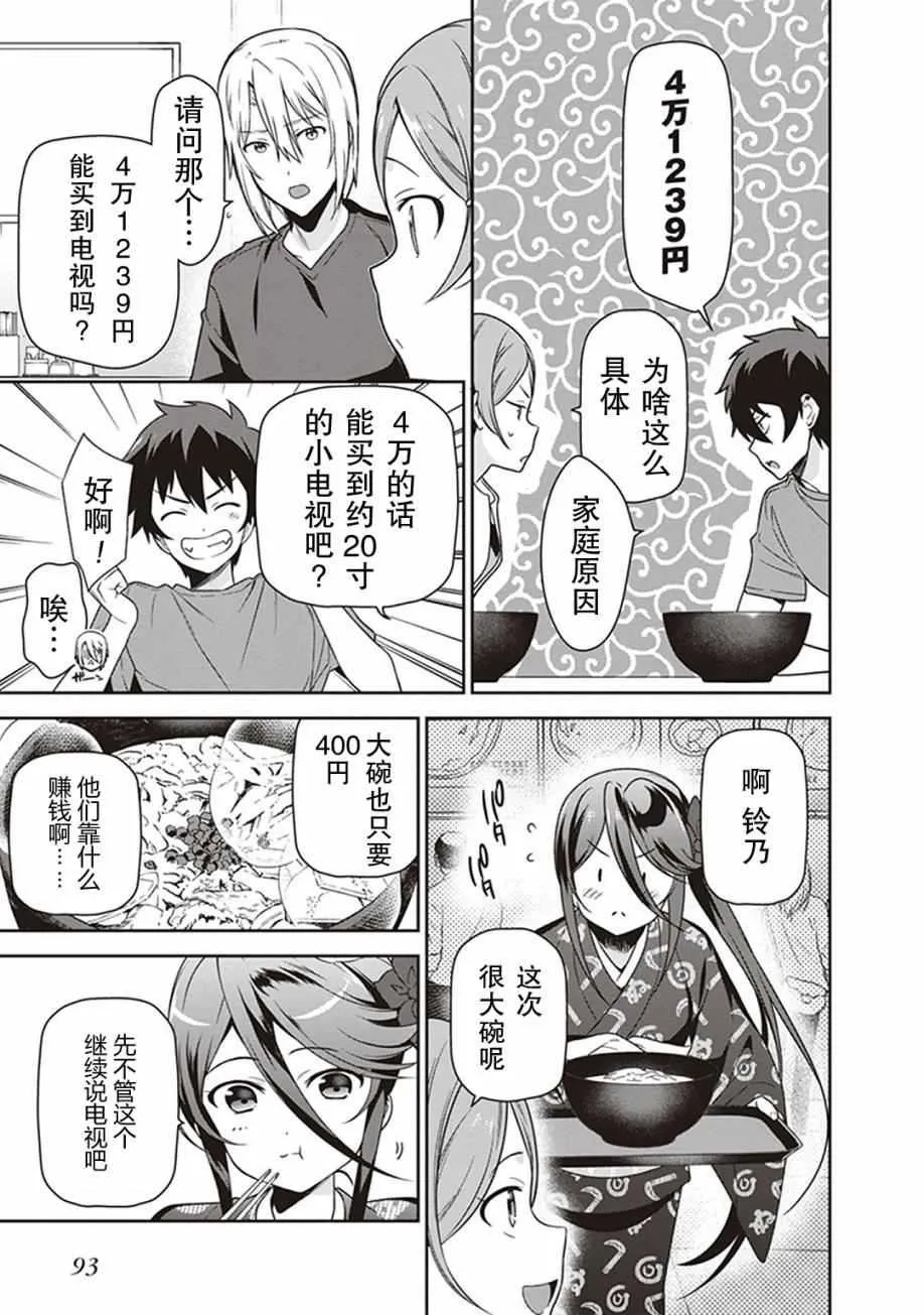 第49话 魔王，对乌冬店员资敌 第13页