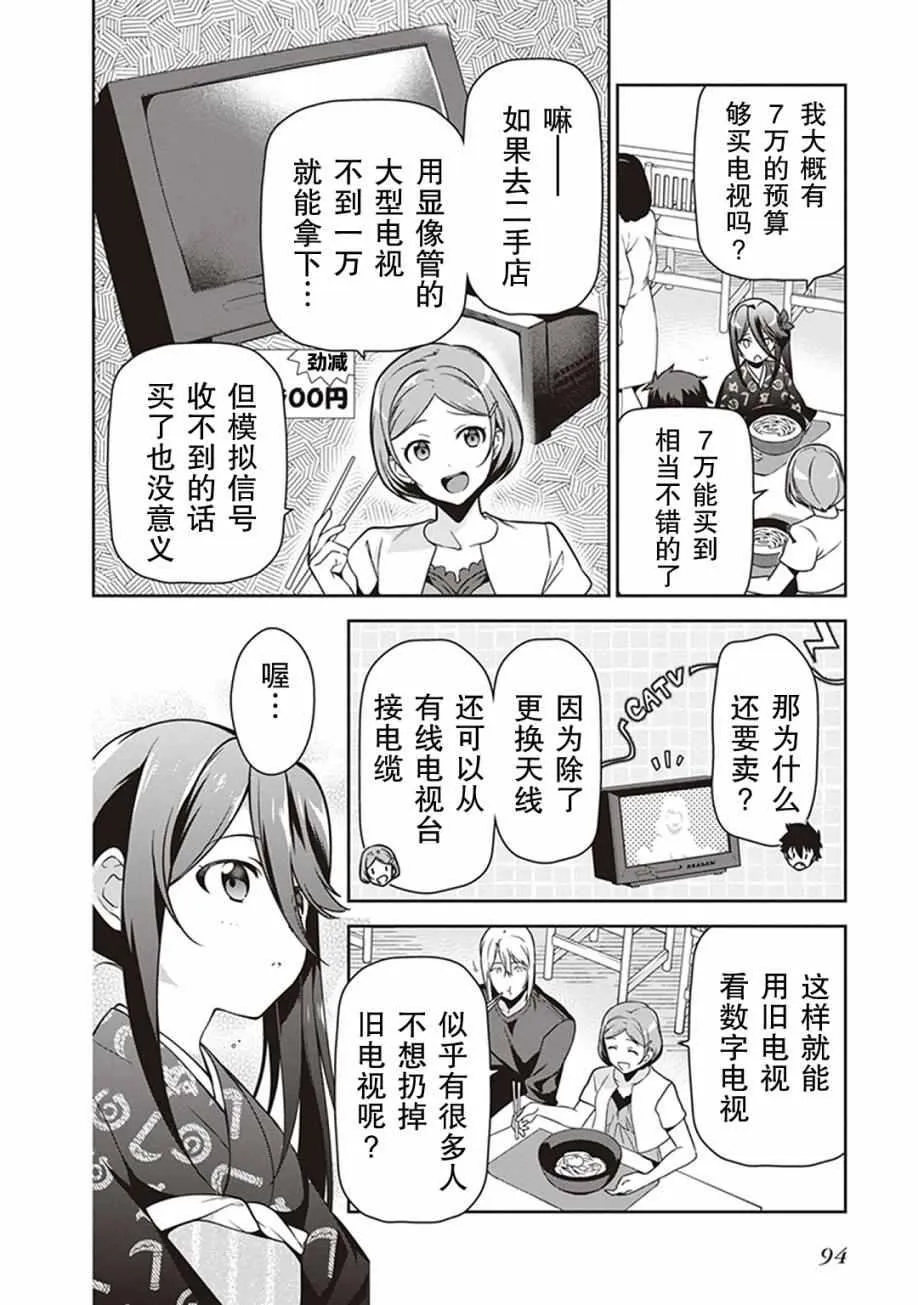 第49话 魔王，对乌冬店员资敌 第14页