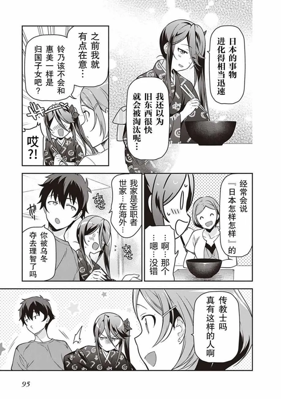 第49话 魔王，对乌冬店员资敌 第15页