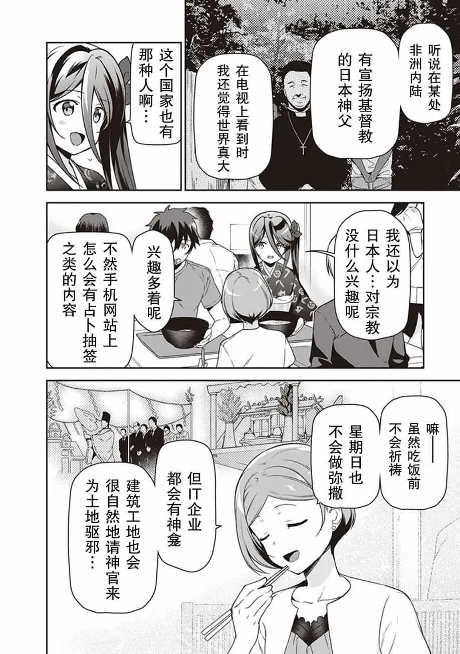 第49话 魔王，对乌冬店员资敌 第16页