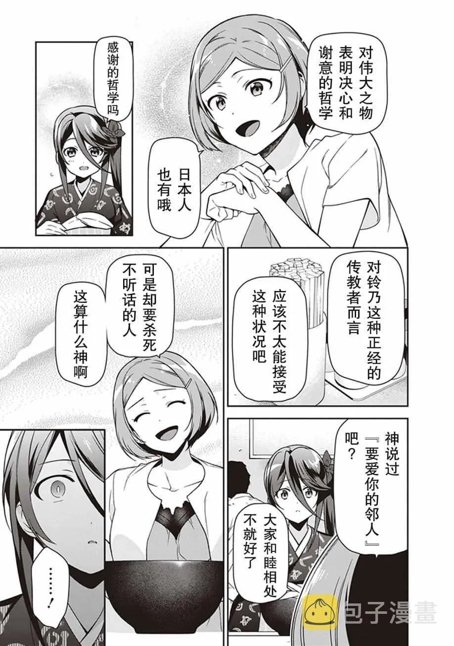 第49话 魔王，对乌冬店员资敌 第17页