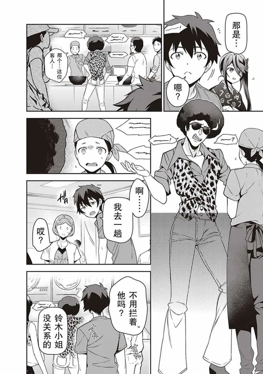 第49话 魔王，对乌冬店员资敌 第18页