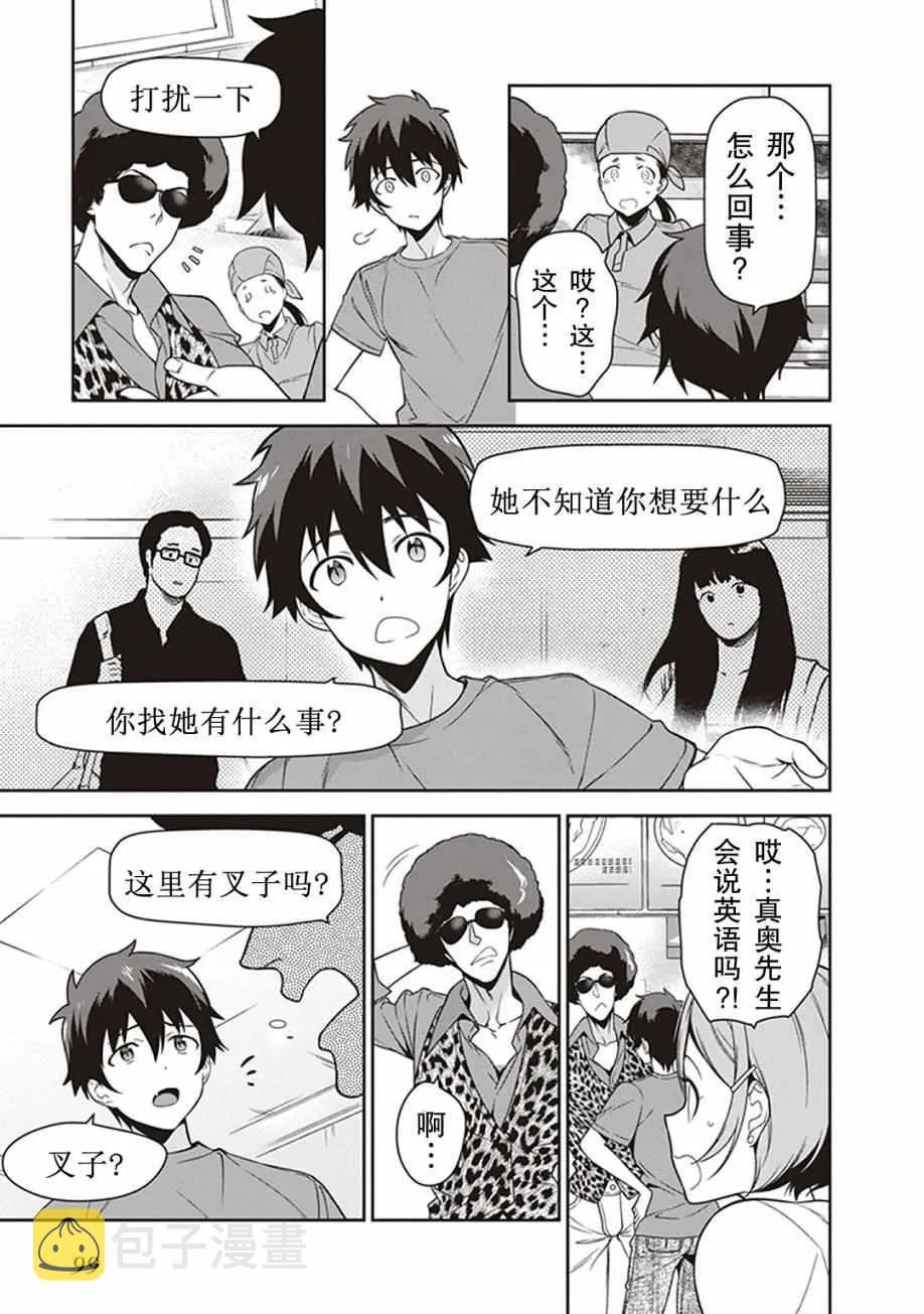 第49话 魔王，对乌冬店员资敌 第19页