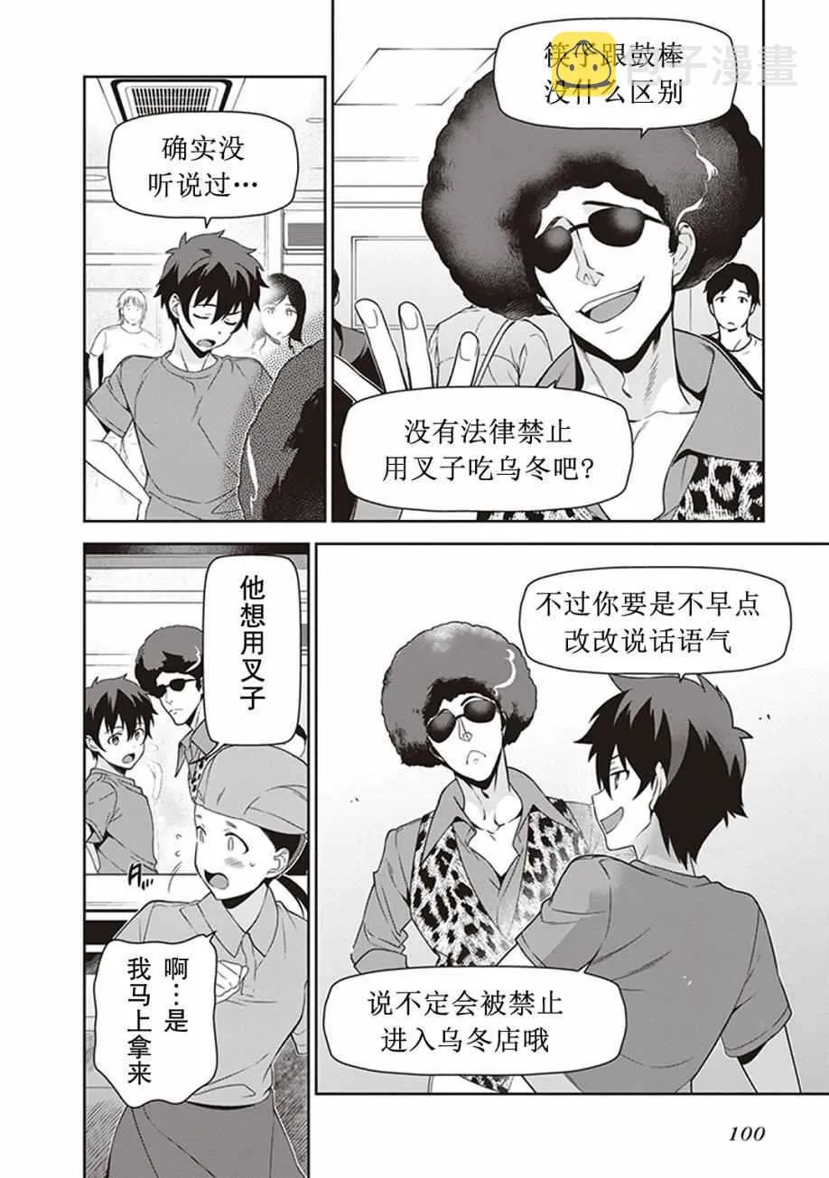 第49话 魔王，对乌冬店员资敌 第20页