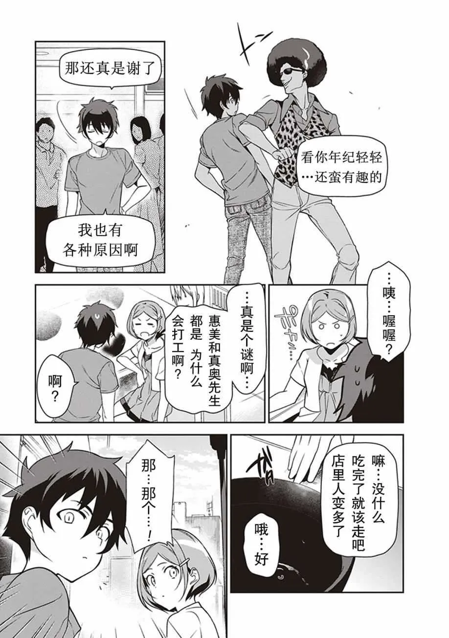 第49话 魔王，对乌冬店员资敌 第21页
