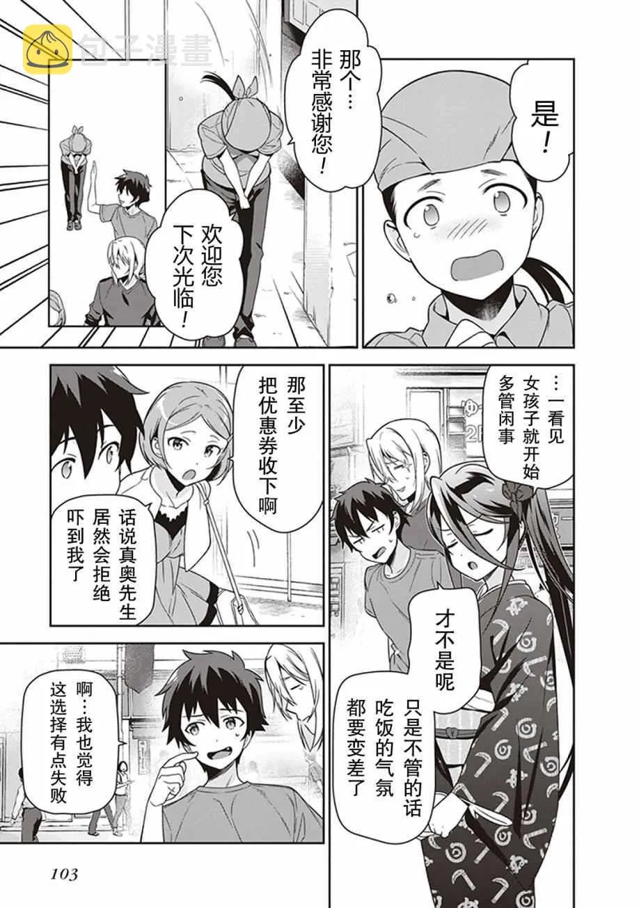 第49话 魔王，对乌冬店员资敌 第23页