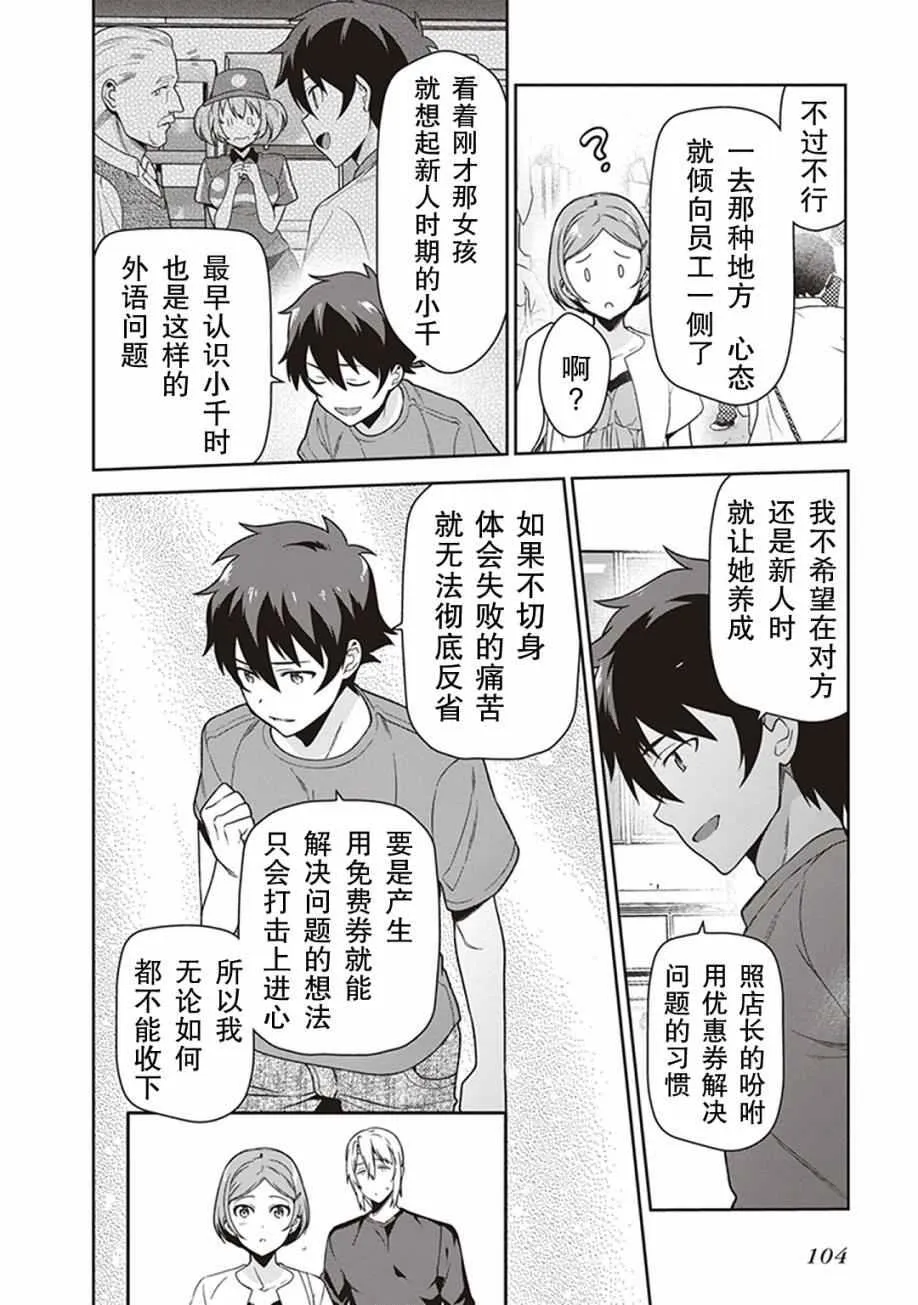 第49话 魔王，对乌冬店员资敌 第24页