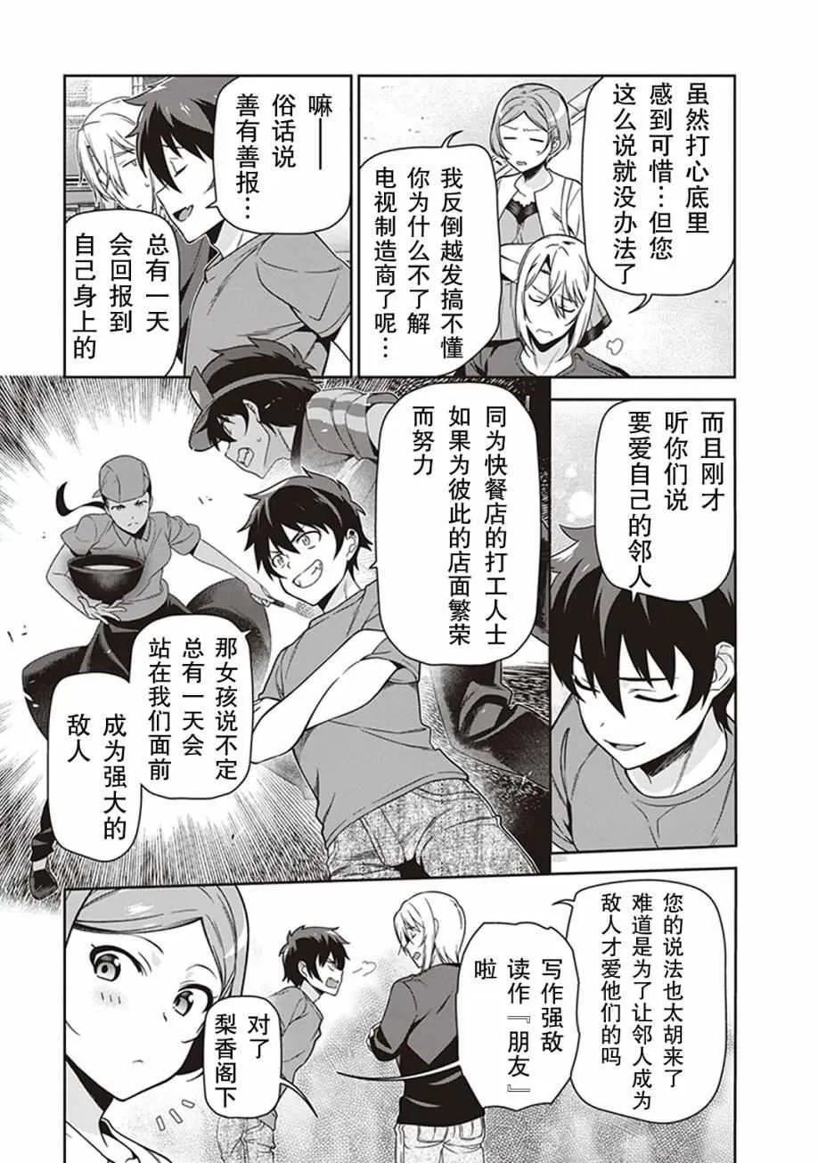第49话 魔王，对乌冬店员资敌 第25页