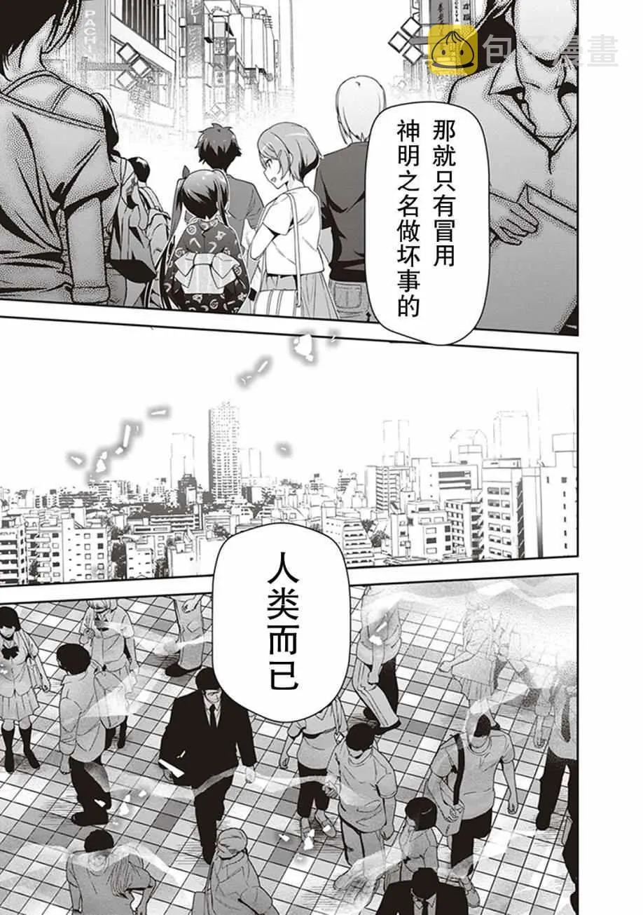 第49话 魔王，对乌冬店员资敌 第27页