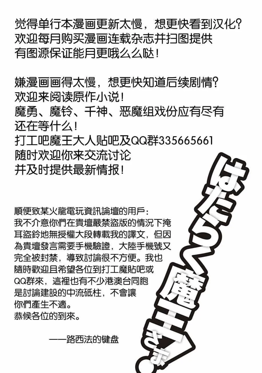 第49话 魔王，对乌冬店员资敌 第28页
