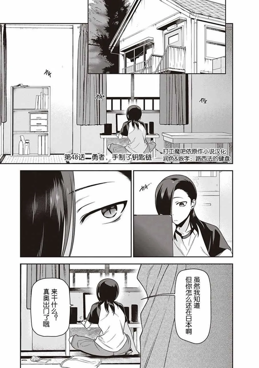 第48话 勇者，手制了钥匙链 第1页
