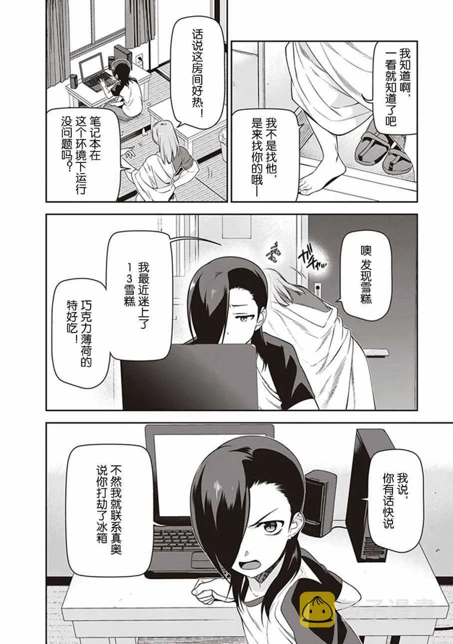 第48话 勇者，手制了钥匙链 第2页