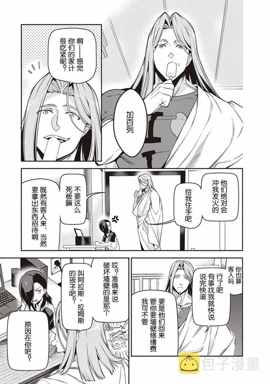 第48话 勇者，手制了钥匙链 第3页
