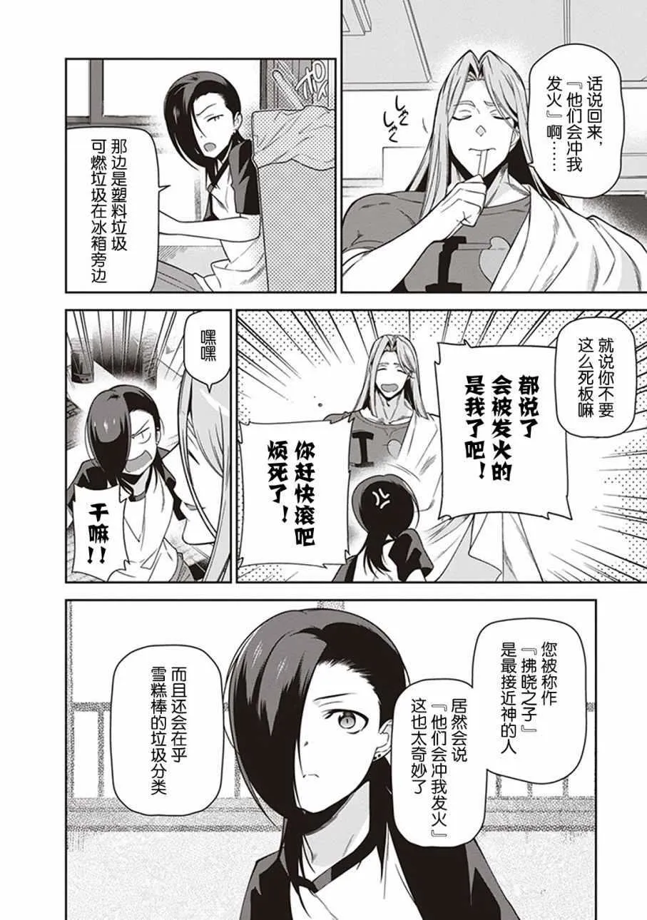 第48话 勇者，手制了钥匙链 第4页