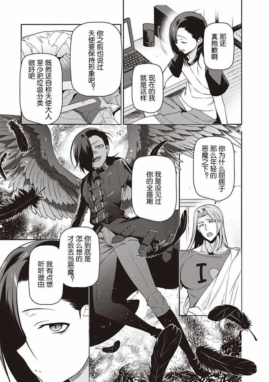 第48话 勇者，手制了钥匙链 第5页