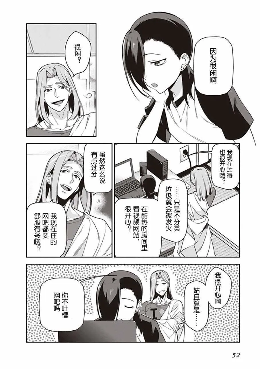 第48话 勇者，手制了钥匙链 第6页