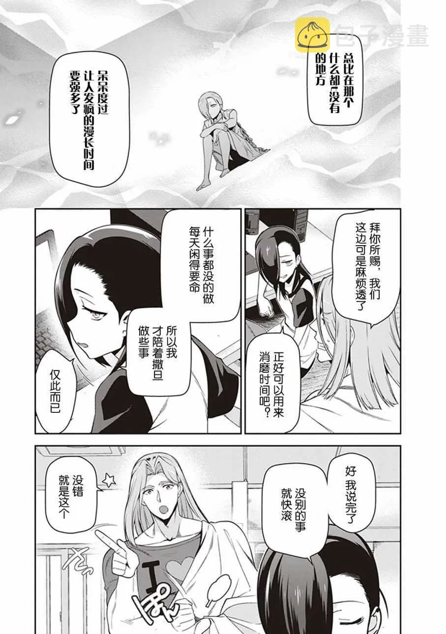 第48话 勇者，手制了钥匙链 第7页