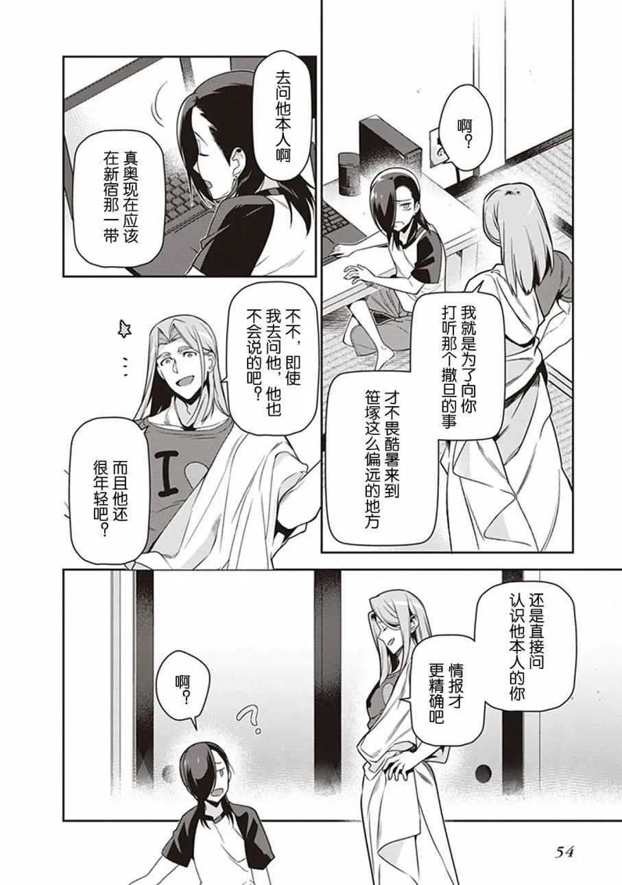 第48话 勇者，手制了钥匙链 第8页