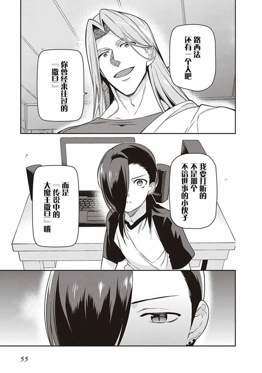 第48话 勇者，手制了钥匙链 第9页