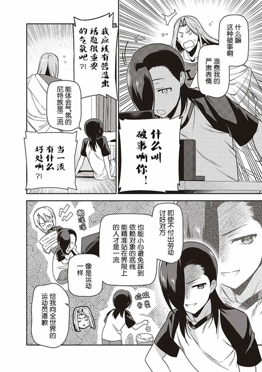 第48话 勇者，手制了钥匙链 第10页
