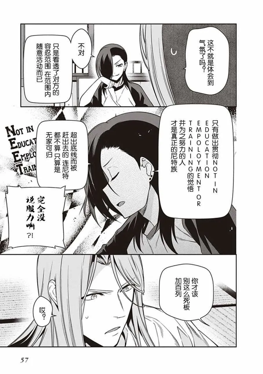 第48话 勇者，手制了钥匙链 第11页