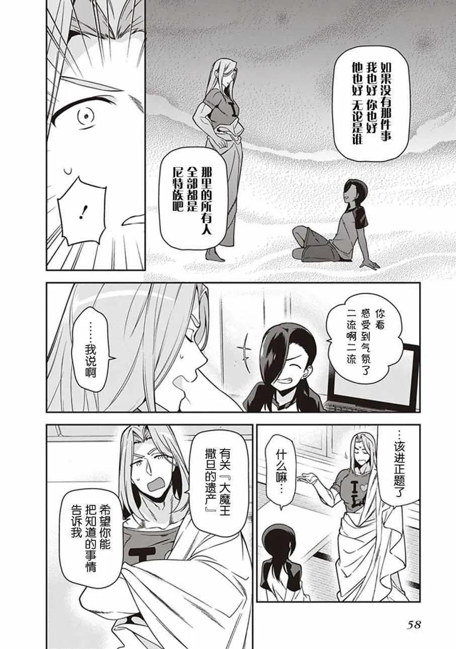 第48话 勇者，手制了钥匙链 第12页