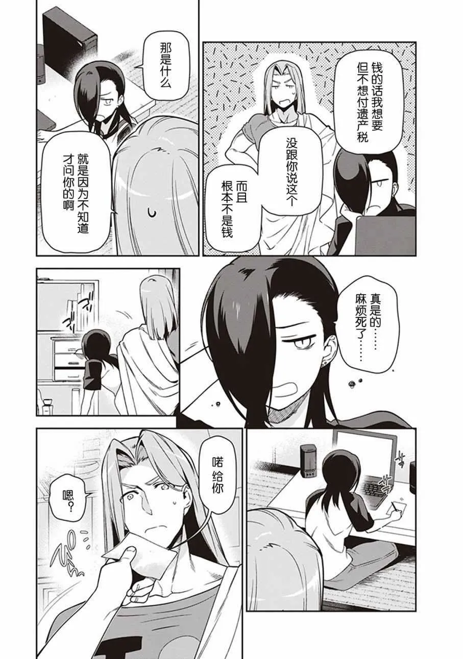 第48话 勇者，手制了钥匙链 第13页