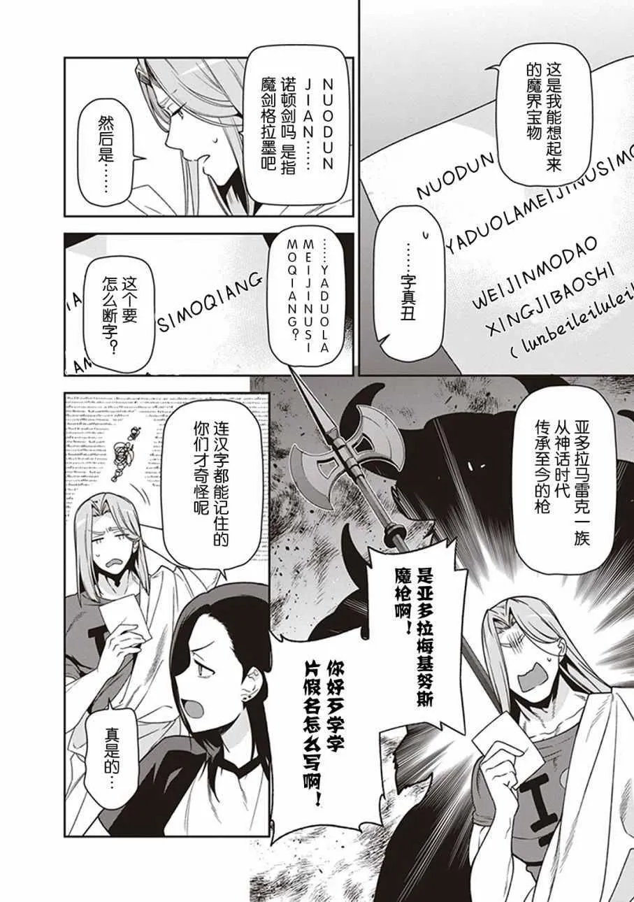 第48话 勇者，手制了钥匙链 第14页