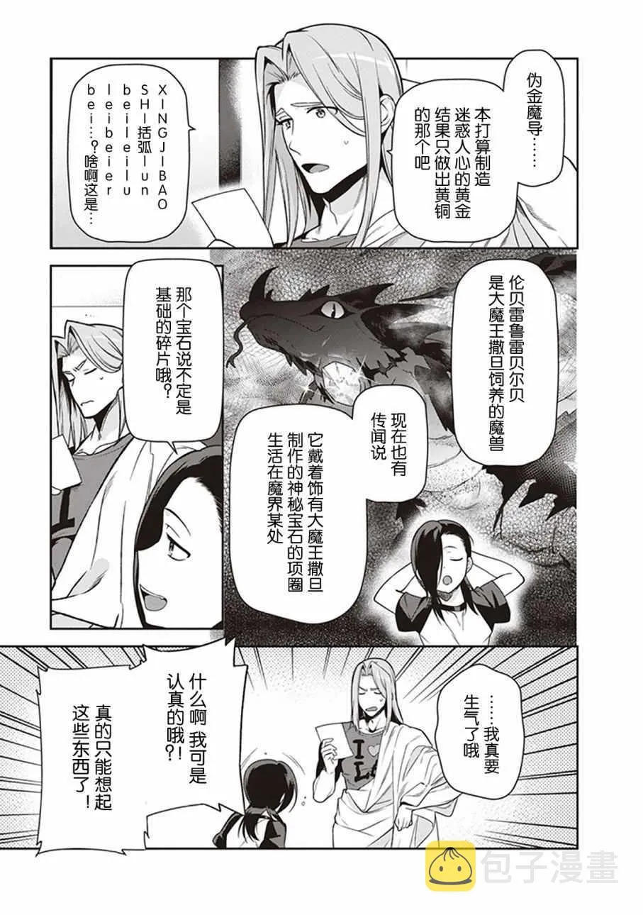 第48话 勇者，手制了钥匙链 第15页