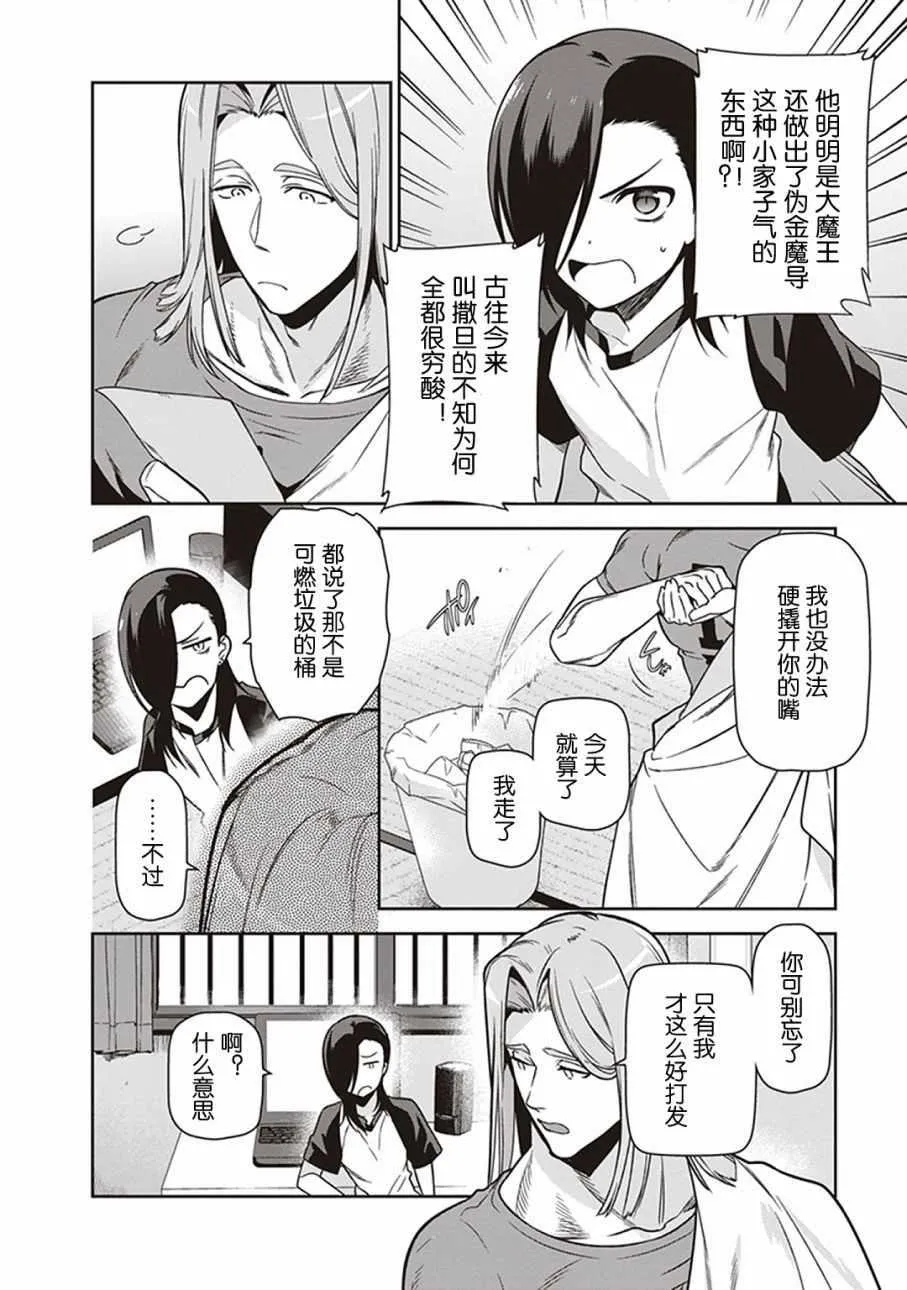 第48话 勇者，手制了钥匙链 第16页