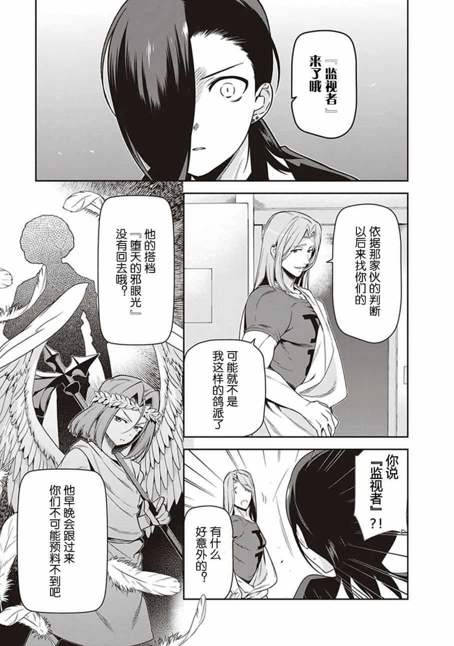 第48话 勇者，手制了钥匙链 第17页