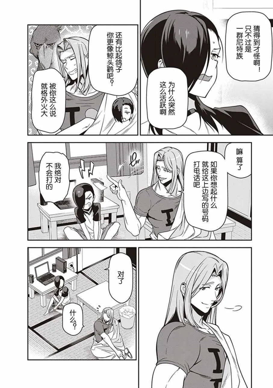 第48话 勇者，手制了钥匙链 第18页