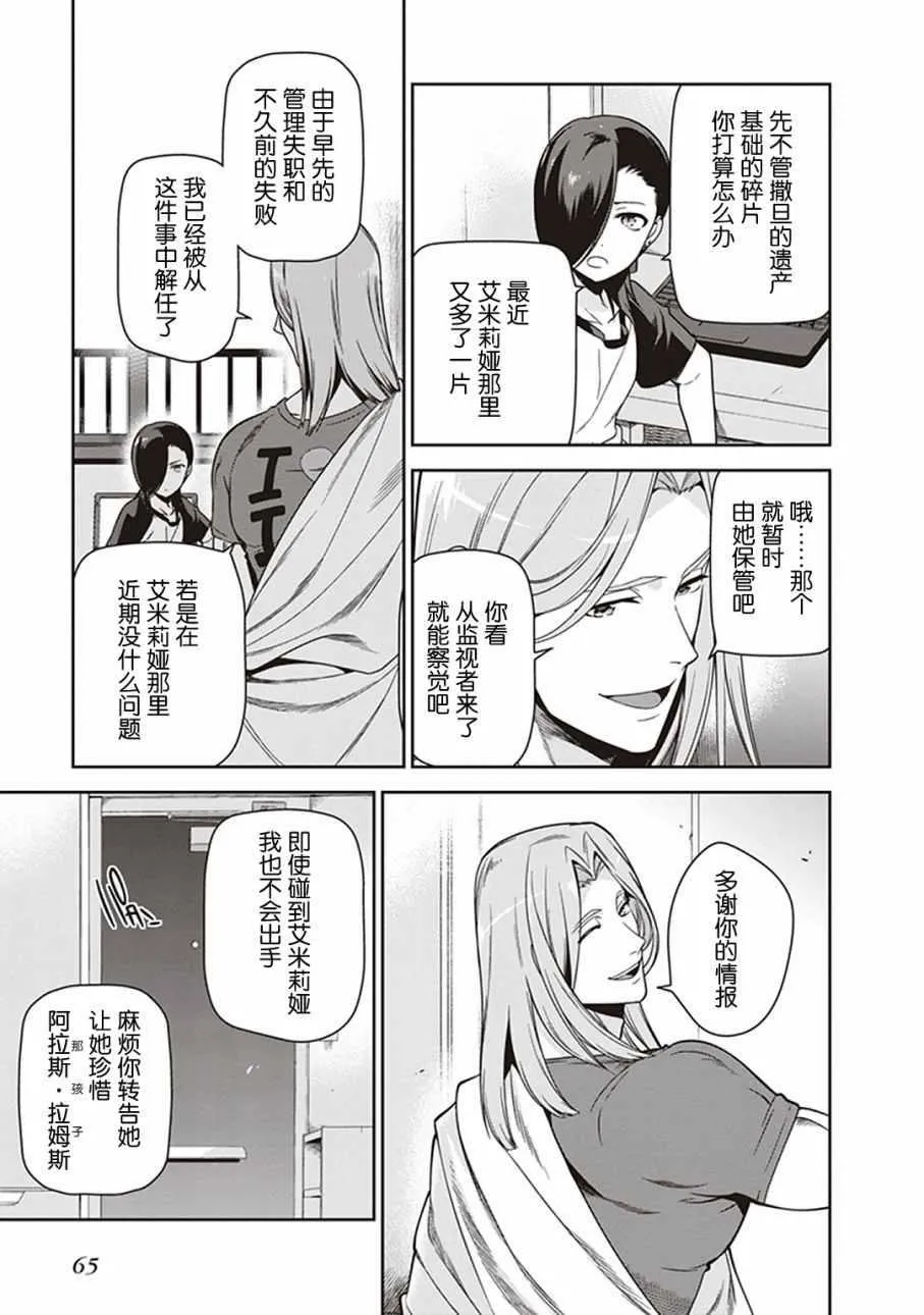 第48话 勇者，手制了钥匙链 第19页