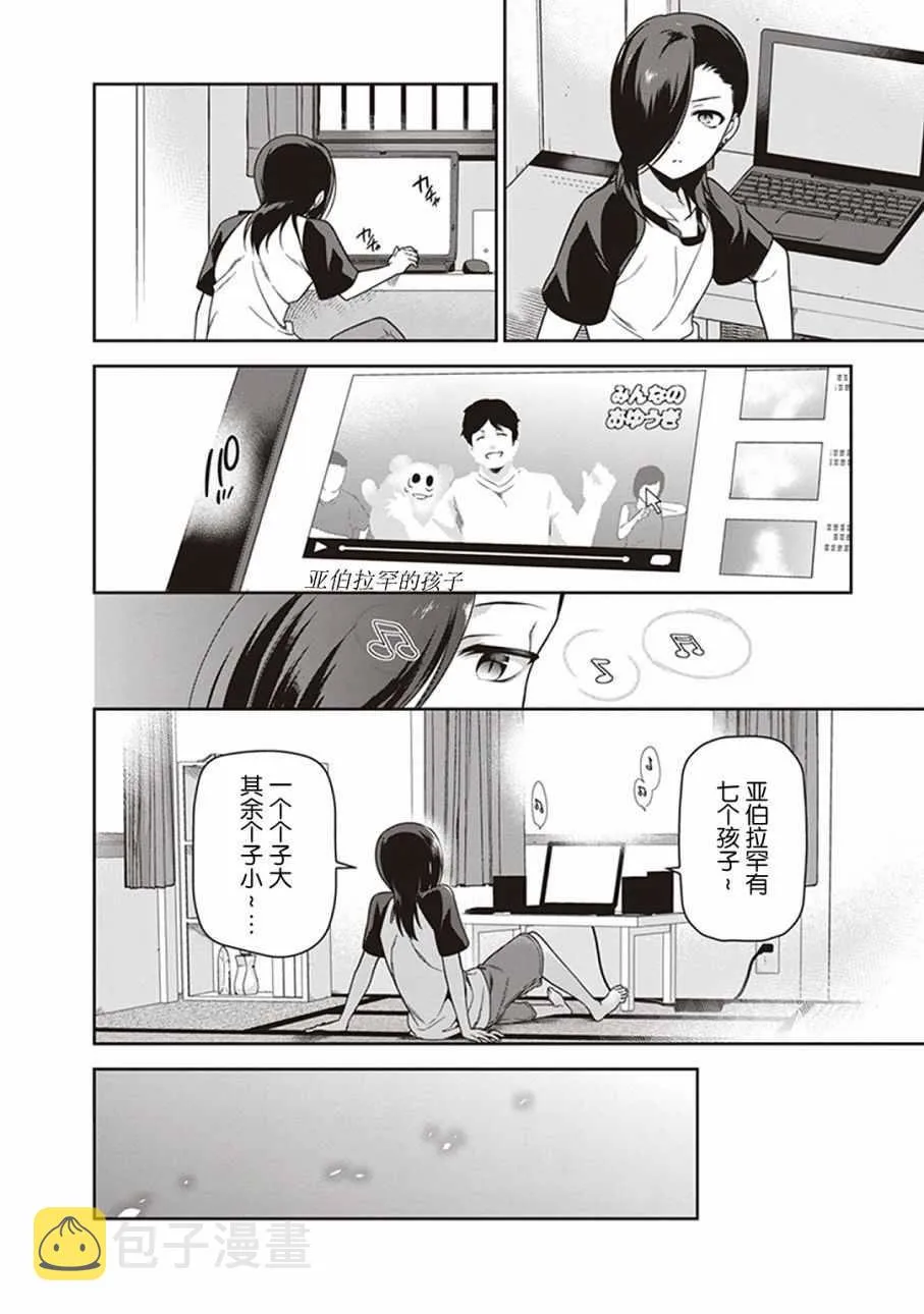 第48话 勇者，手制了钥匙链 第20页